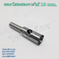 ดอกโฮลซอเจาะไม้ 10 mm.